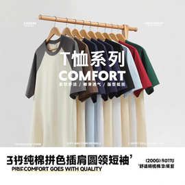 纯棉t恤插肩拼色短袖亲子装班服活动服广告衫可印班名图案印