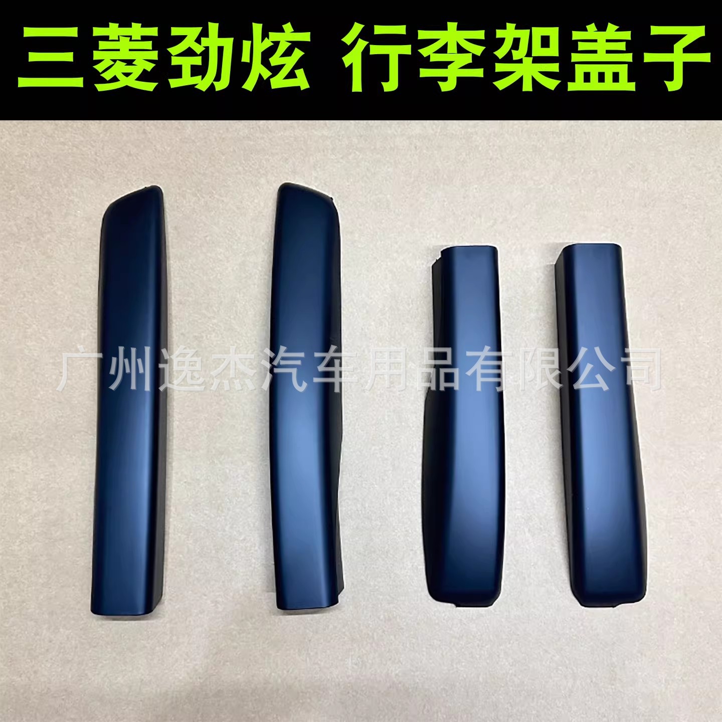 Roof Rack Cover for Mitsubishi ASX