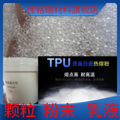 TPU胶水原料颗粒UV聚氨酯64D热塑性弹性体料硬度高多用于鞋材