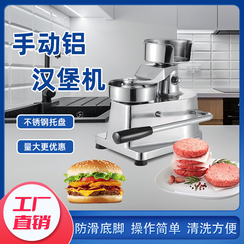 不锈钢手动压肉机 出口汉堡机 手动商用汉堡机 牛肉肉饼成型机
