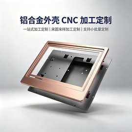 工控一体机外壳铝合金钣金机架式数控CNC 来图来样一站式源头工厂
