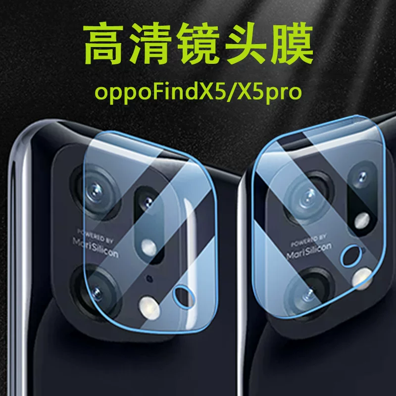 Совместимый объектив OPPO FIND X5 мобильного телефона мембрана защитная задняя камера закаленная пленка