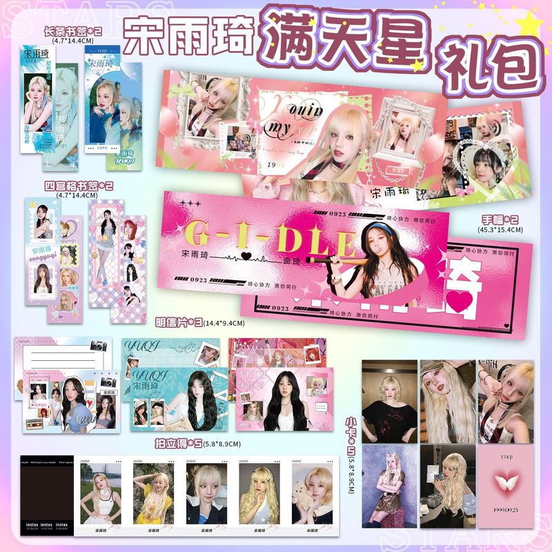 百款热门明星动漫鞠婧祎白鹿虞书欣赵露思应援周边满天星手幅礼包|undefined