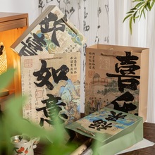 喵述 喜乐如意礼品袋纸袋手提袋书法古风礼物创意包装袋中式国风