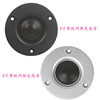 Speaker 3-inch tweeter 25-core silk film speakers HIFI fever class audio W-5 speaker unit