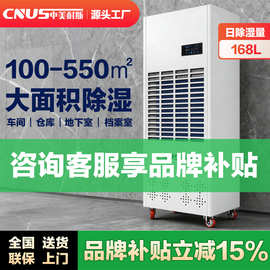 中美耐斯工业除湿机大功率168L 240L 车间抽湿机480L仓库除湿器