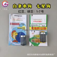 白光金钩白条串钩仕挂红点绿点七星钩诱饵笼夜光钩垂钓用品钓鱼钩
