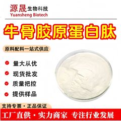 工場在庫卸売牛骨コラーゲンペプチド粉末食品グレード固形飲料牛骨コラーゲンペプチド