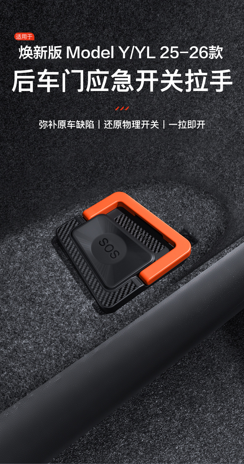 Suitable for Tesla's New Model Y/Yl Rear Door Emergency Pull Switch Unlocking Mechanical Switch Special Parts