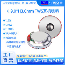 9mm钛振膜耳机喇叭单元16欧3mw发烧级DIY喇叭扬声器助听器高音质