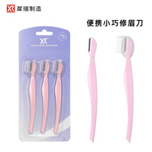 犀瑞便携三支装修眉刀不锈钢刀片专用剃眉刀保护网防刮 伤刮眉刀