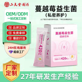益生菌女性蔓越莓果粉复合活性菌贴牌OEM定制复合胶原蛋白