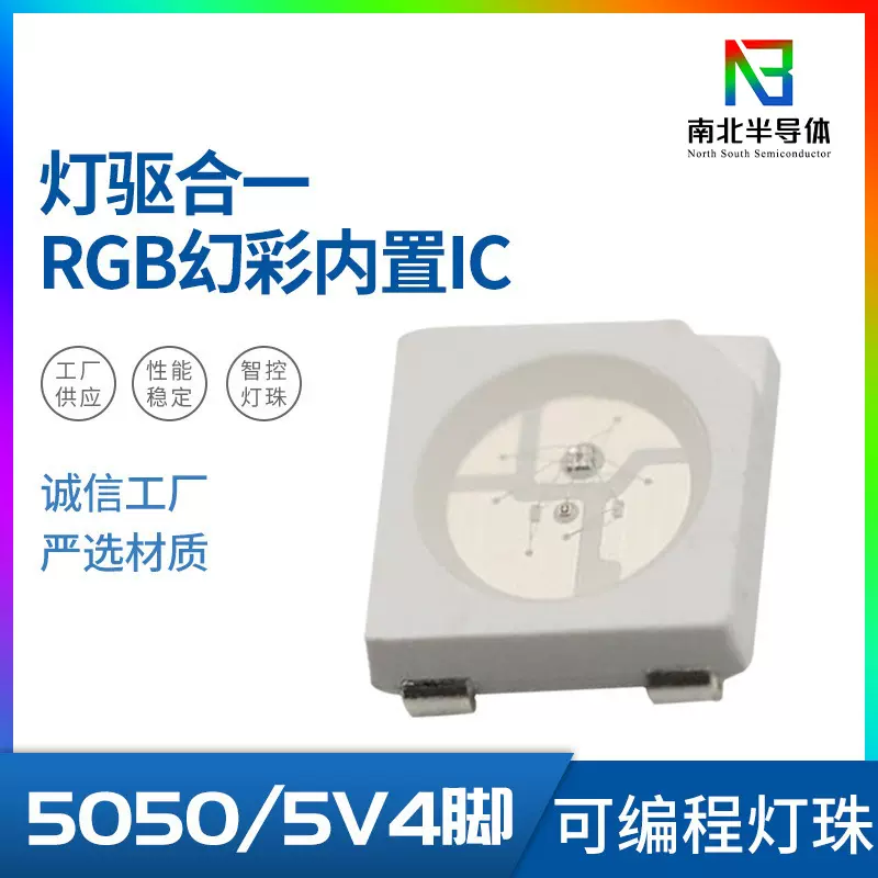 LED幻彩灯珠5050RGB内置IC5V4脚  WS2812 6812灯珠幻彩灯条烟花灯