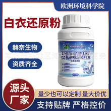 白衣还原粉【全网批发可包款】赫奈生物电商拼多多爆款  量大价优
