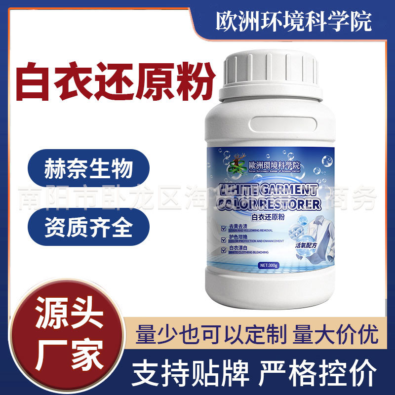 白衣还原粉【全网批发可包款】赫奈生物电商拼多多爆款  量大价优