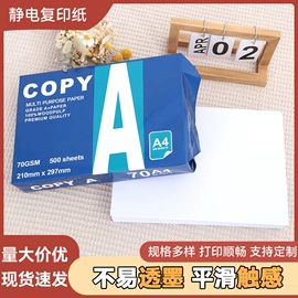 复印纸;不干胶标签;打印纸