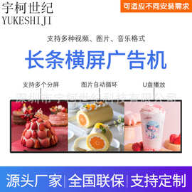 条形屏广告机/货架信息显示屏/轨道交通液晶电子横幅厂家智能屏