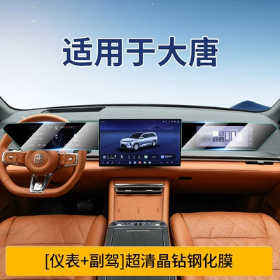 Car interior film | Decoration Accessories, Modification Parts - datang-instrument-passenger-ultra-clear-crystal-diamond-tempered-film
