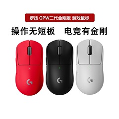 拆封罗技GPW二代金刚版无线游戏鼠标Hero2传感器FPS职业电竞升级