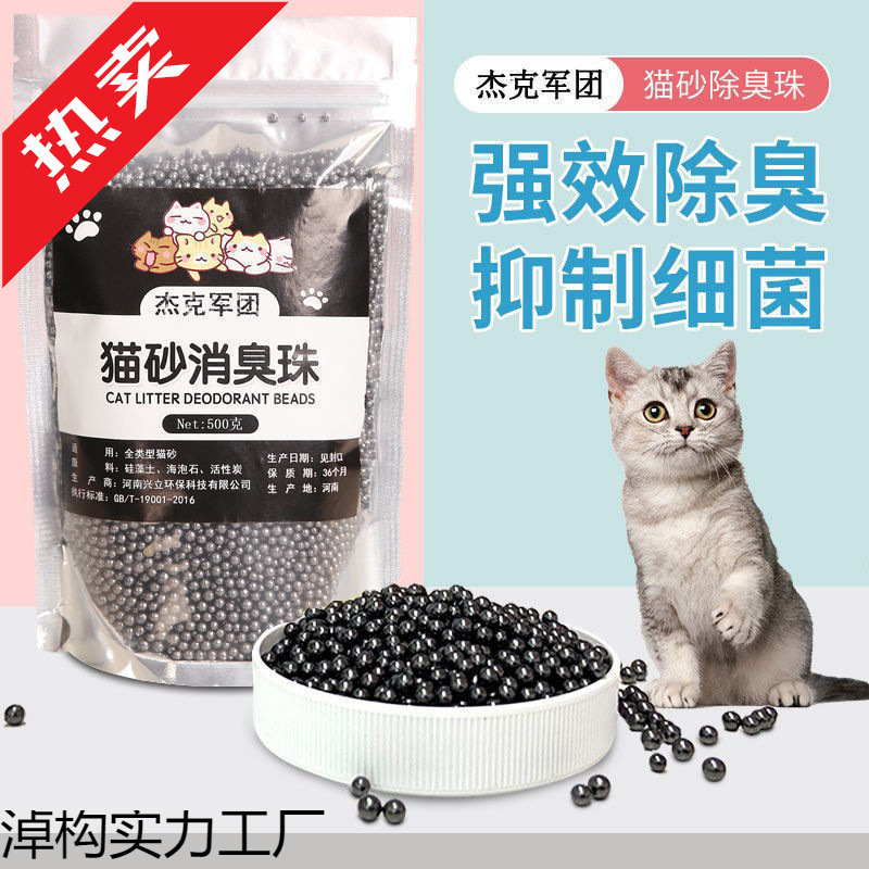 猫砂除臭珠猫砂伴侣猫沙子除臭猫咪用品猫砂盆防臭菌除臭剂异味