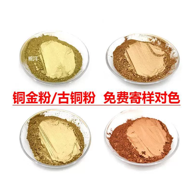 厂家现货烫金铜金粉 仿古铁艺油墨金属紫铜粉古铜红金青金粉批发