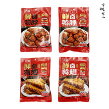 六婆鲜卤鸭脖香辣味黑鸭味酱香味鸭翅内有独立袋袋装休闲零食批发