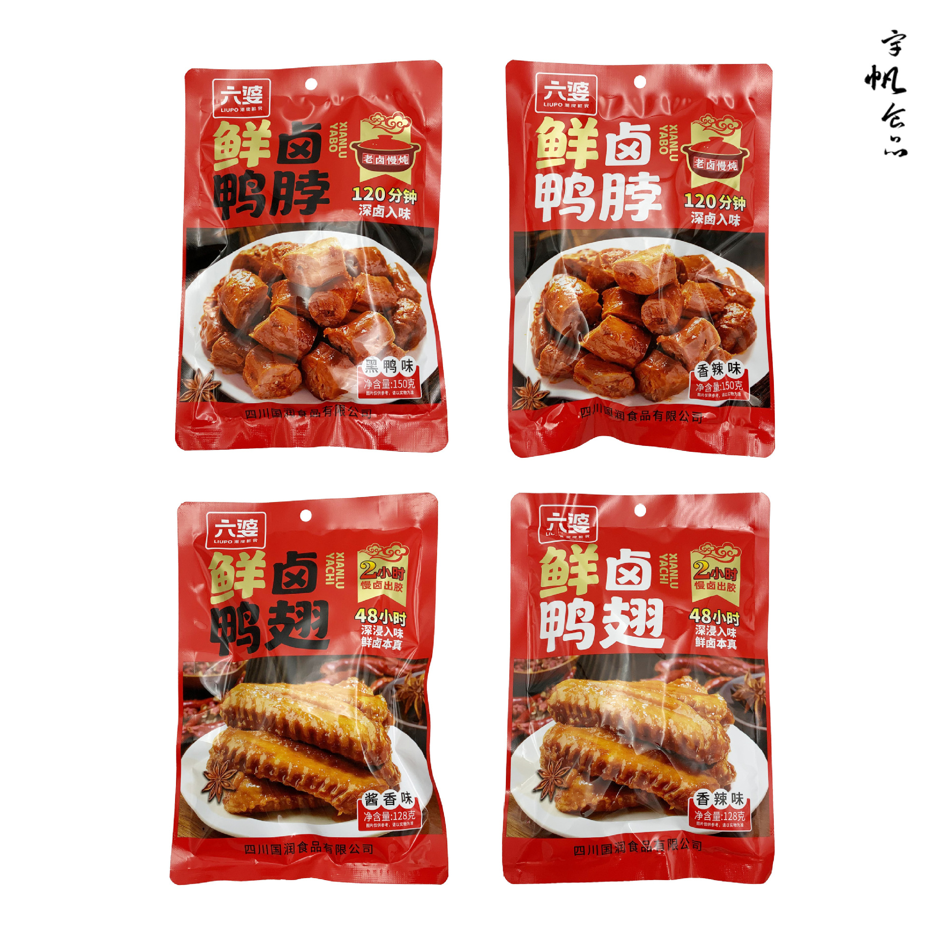 六婆鲜卤鸭脖香辣味黑鸭味酱香味鸭翅内有独立袋袋装休闲零食批发