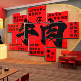 淮南牛肉汤馆广告贴纸墙面装饰烤肉杂火锅店氛围布置创意餐饮潮汕