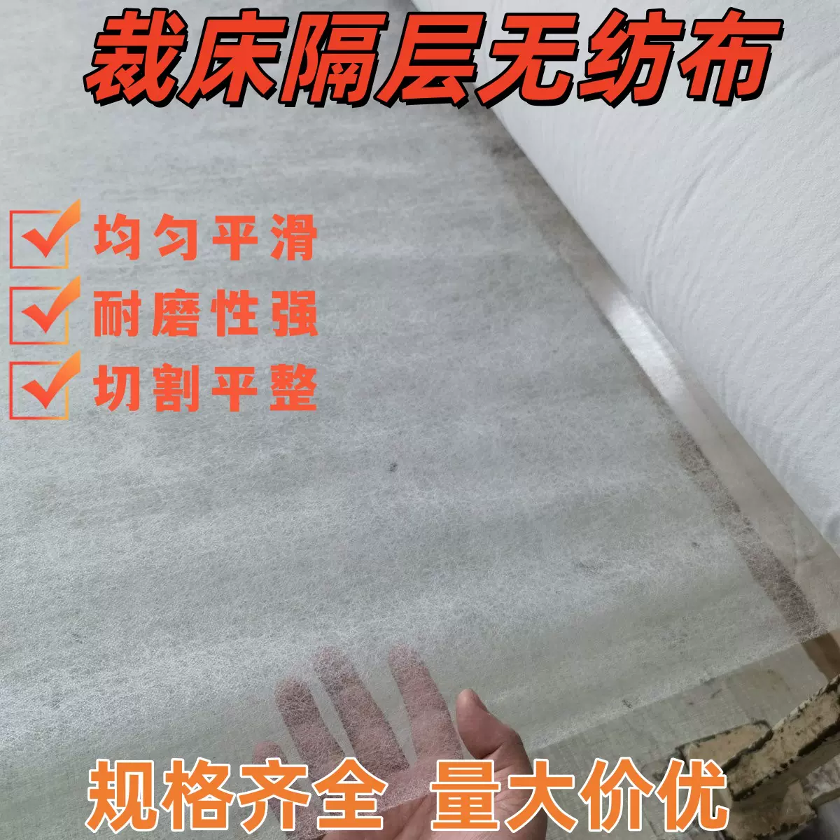 服装裁剪隔层无纺布裁床分包无纺布农业育苗无纺布超薄裁床无纺布