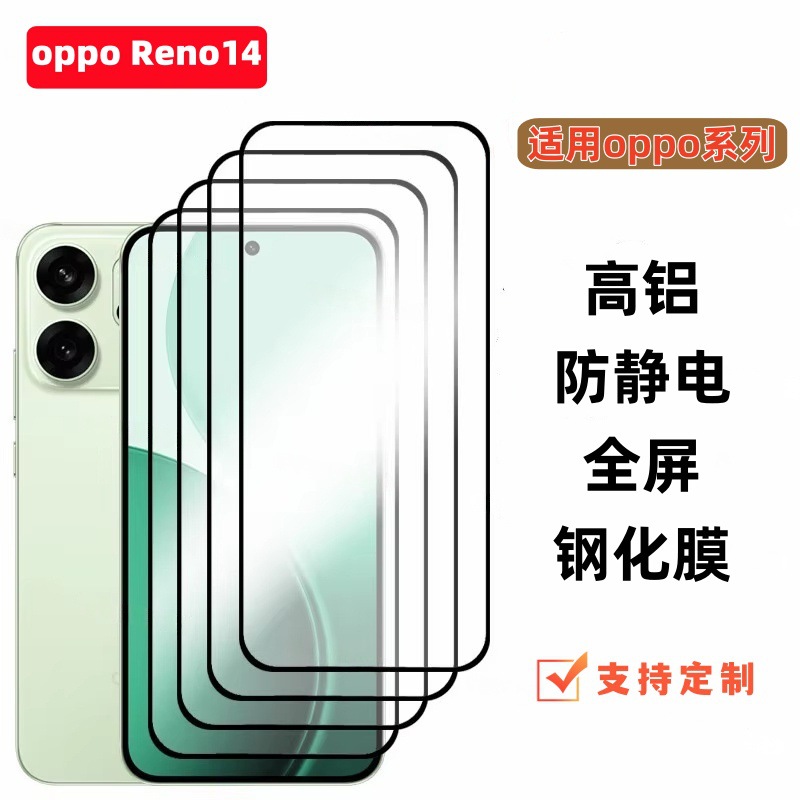 Suitable for Oppo Reno14/14Pro Tempered Film Reno13/13F/12F 5g Mobile Phone Screen Protector