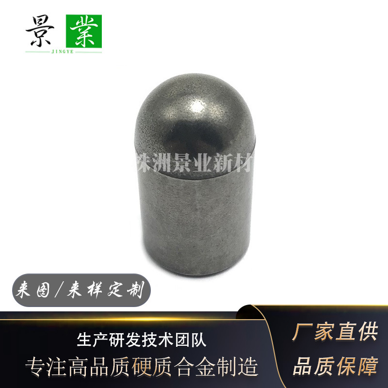 YG8/YG15C钨钢平头柱钉φ20*35mm硬质合金球头轧辊钉水泥粉碎用