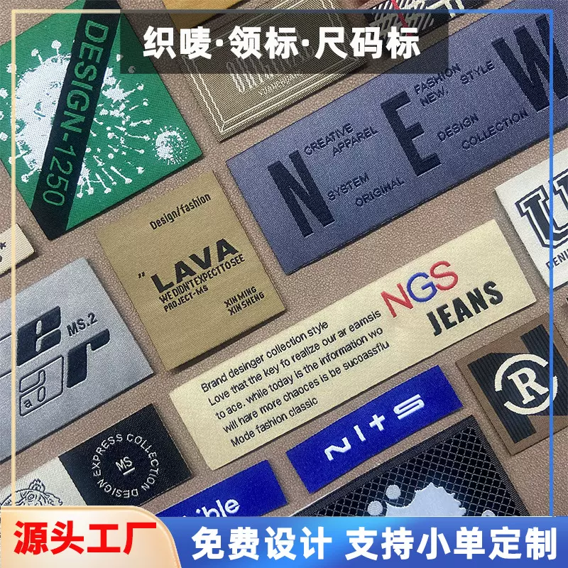 现货织唛商标定制服装辅料装饰标领标侧标