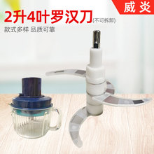 批发家用2升绞肉机刀片一体式4叶罗汉刀料理机破壁机通用刀头配件