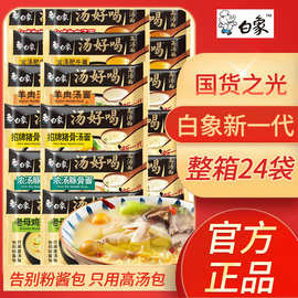 白象方便面整箱汤好喝老母鸡面汤辣牛肉羊肉招牌猪骨泡面速食批发