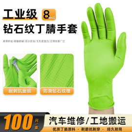 工业级钻石纹丁腈手套8mil绿色橡胶手套特厚防护工地汽修专用耐磨