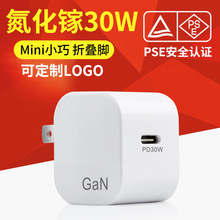 氮化鎵PD30W快充頭 日本PSE認證充電器 適用蘋果12/13手機充電器