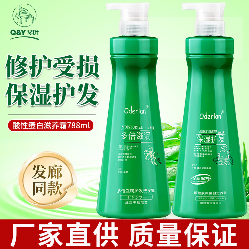 Qinye Oderlan' Acidic Collagen Nourishing Cream Repairing Damaged Hair and Improving Frizz Conditioner