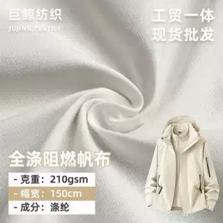 现货阻燃帆布本白全涤耐磨防水布阻燃帐篷防火工装设备阻燃罩面料