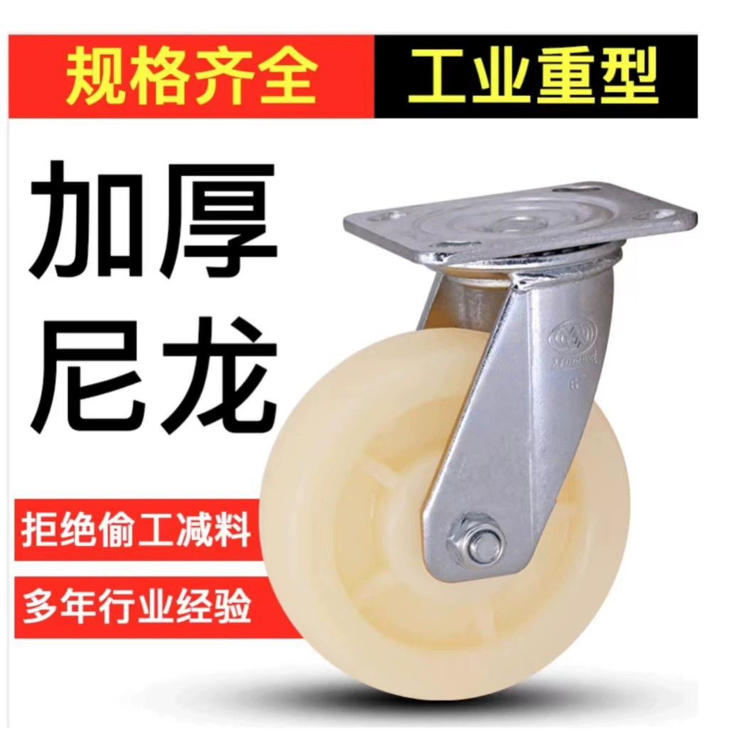 Утолщенное нейлоновое колесо 6 см, 4 дюйма, 5 дюймов 6inch 8inch рулевое колесо, тяжелый промышленный ролик тележки с тормозом