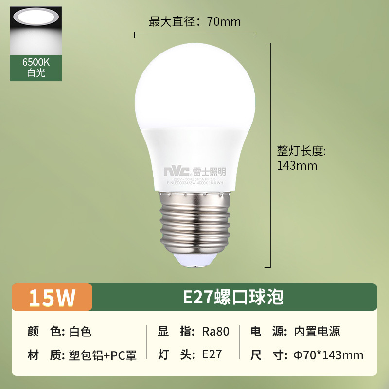 雷士照明電球ledランプ家庭用e27ねじ口省エネ電球光源ハイライト電球led照明灯|undefined