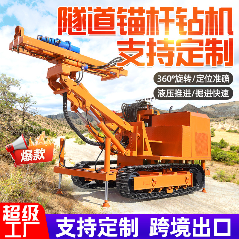 Máquina de perforación de perno de túnel de anclaje de 360 grados de rotación de rastreo de anclaje de elevación de 8 metros de un solo brazo y dos brazos de perforación de túnel de protección de pendiente