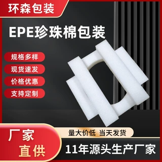 厂家EPE珍珠棉包装快递防震水果礼盒电子包装鸡蛋托填充珍珠棉