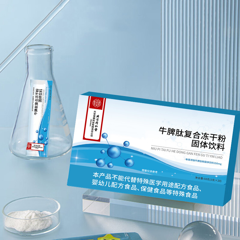 北京同仁堂内廷上使用牛脾臓ペプチド複合凍結乾燥粉末固形飲料、大量注文で割引あり|undefined