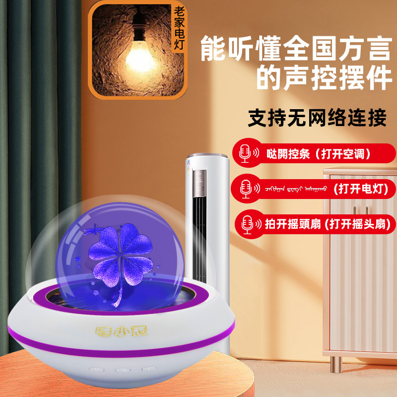 幸运草夜灯家电嗨小冠语音声控智能家居万能红外射频遥控厂家直销