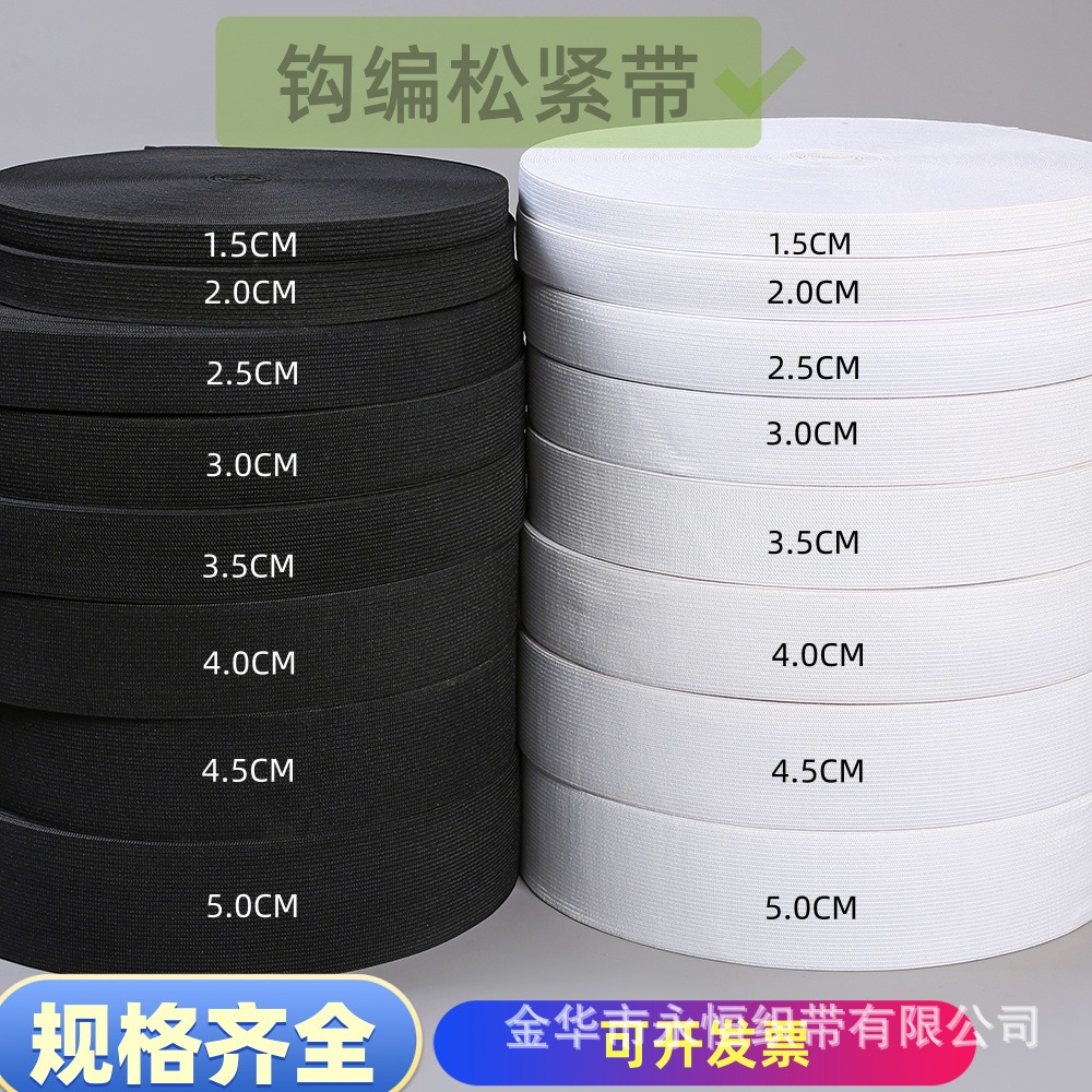 厂家现货黑色白色勾边机松紧带 针织弹力橡筋带 袖口裤腰用松紧带