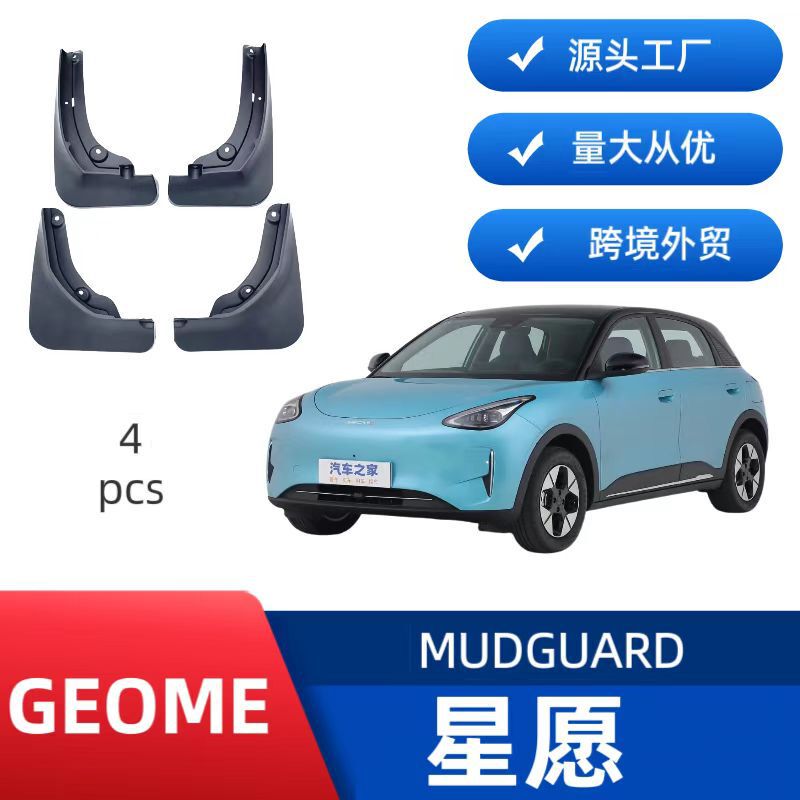 Applicable to Geely Star willing car tire fender cross-border sales foreign trade supply a generation of hair
