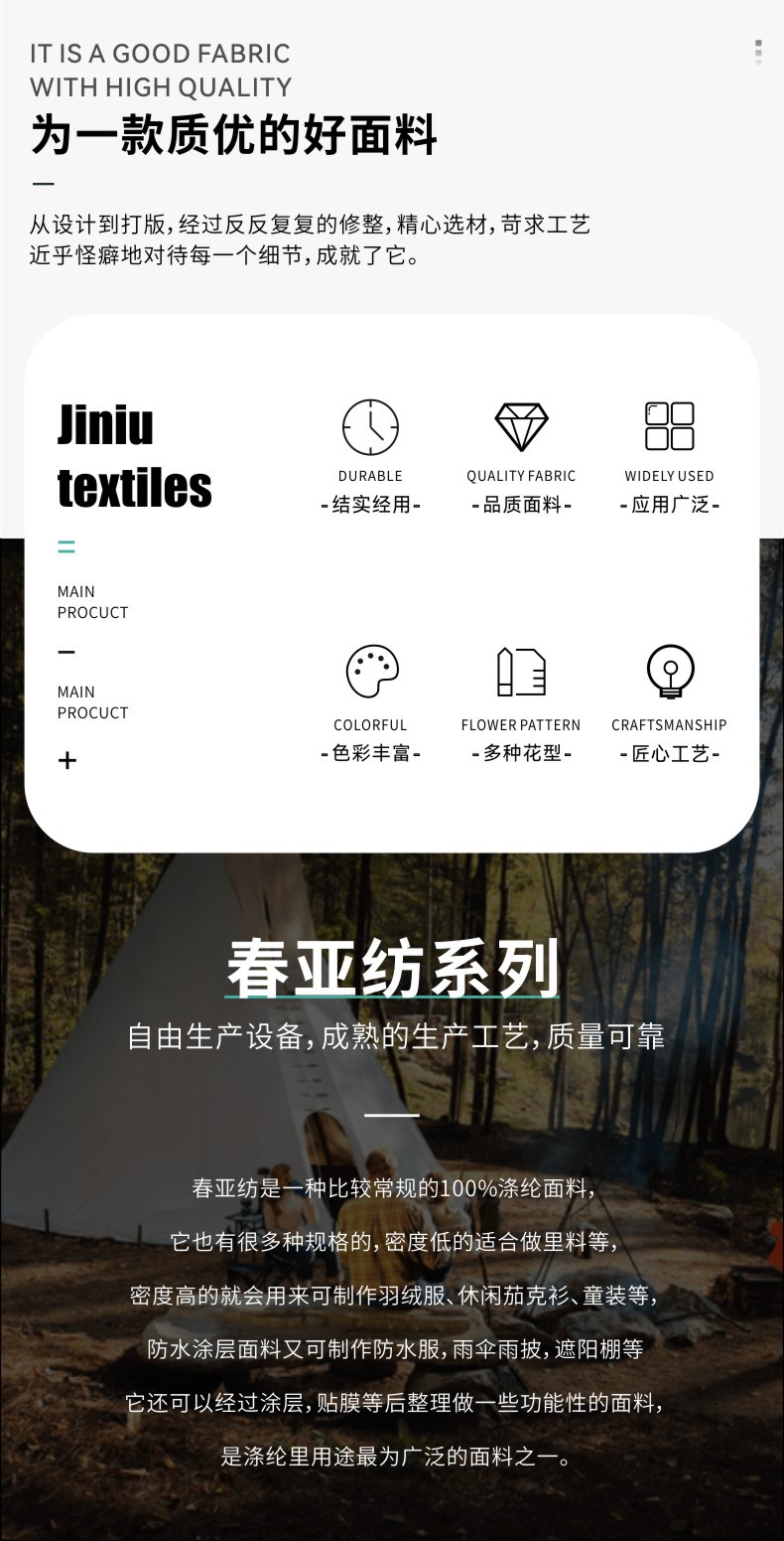 春亚纺系列 详情页.jpg