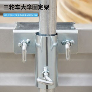 ✅ Umbrella Holder, Tricycle Fixed Bracket, Truck Support Frame, Sun Umbrella, Sunshade, Camping Style Stall Card Umbrella