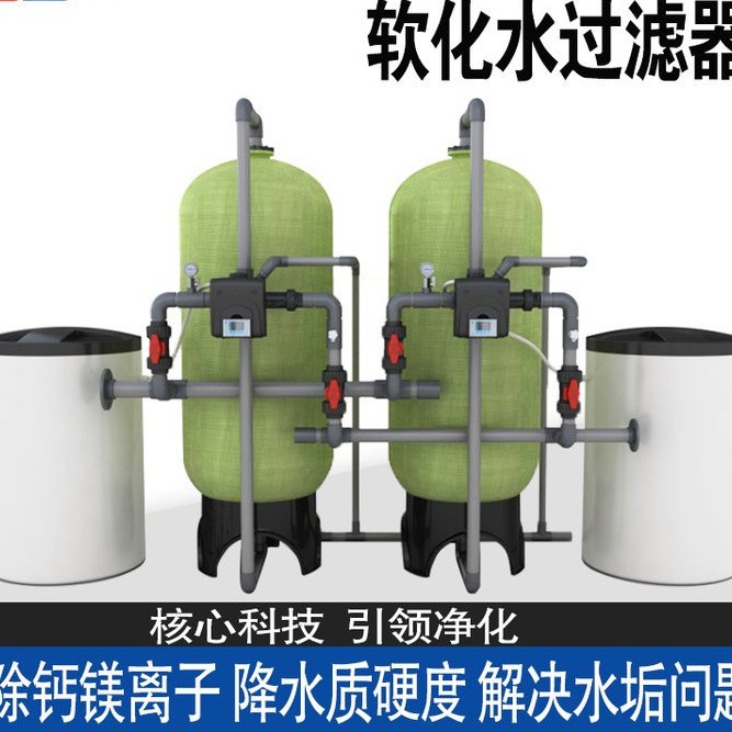 除水垢过滤器 树脂软化水处理设备 去除钙镁离子