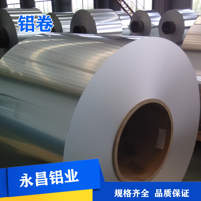 供应 铝卷 1060保温铝皮 管道保温铝卷 保温铝皮